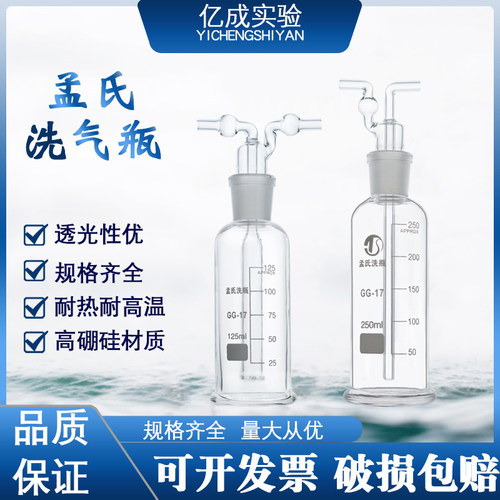 孟氏洗气瓶多孔洗气瓶玻璃洗瓶