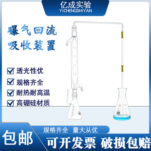 曝气回流吸收装置 250/500ml曝气反应器 高氯废水测定插管三角瓶