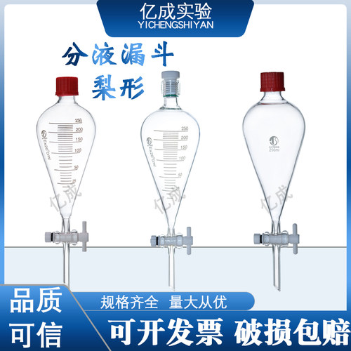 螺纹口梨形分液漏斗带刻度
