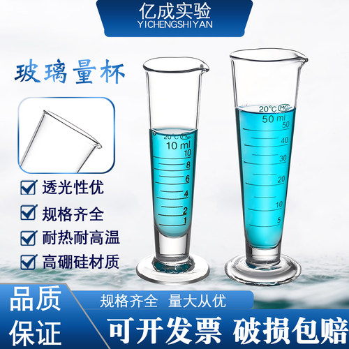 玻璃量杯50ml带刻度三角量杯