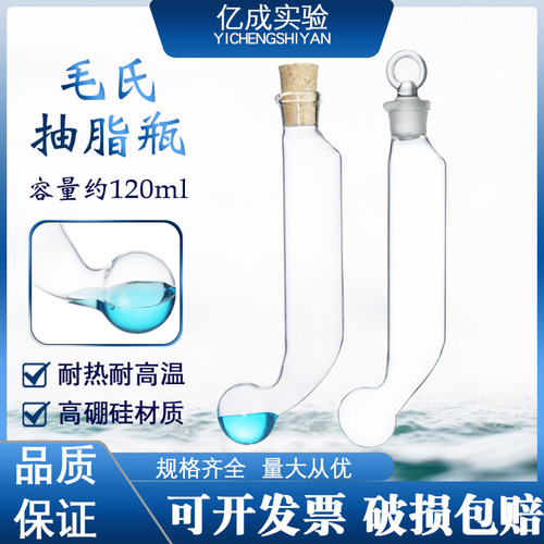 具塞木塞毛氏抽脂瓶抽提器管