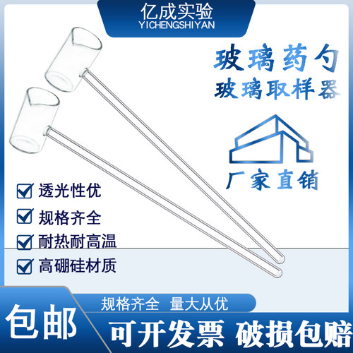 实验室玻璃酸勺长柄取样取样玻璃勺玻璃取样勺5ml10ml25ml玻璃取