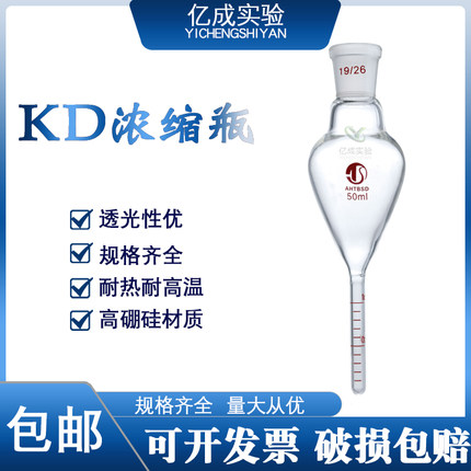 KD浓缩瓶10/25/50/100/150/250ml标准口玻璃浓缩管 1ml刻度线