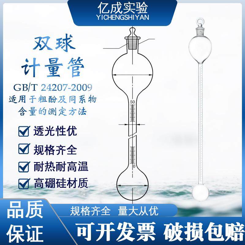 双球计量管测定管50ml 具塞计量管上球300ml 带气孔阀门,工业油品/胶粘/化学/实验室用品,管类/试管/滴管,淘宝优惠券,粉丝福利购,淘宝优惠卷