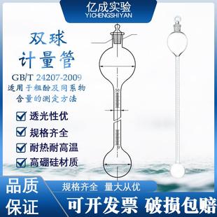双球计量管测定管50ml 具塞计量管上球300ml 带气孔阀门