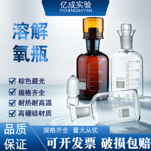 BOD溶解氧瓶高硼硅污水瓶