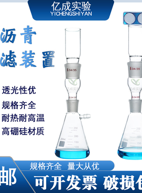 石油沥青溶解度测定法 古氏坩埚 250ml全套配滤膜现货过滤装置