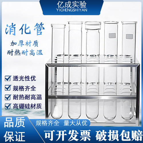 凯式定氮仪消化管FOSS消化管250ml福斯消煮管定氮管/消化管42*300