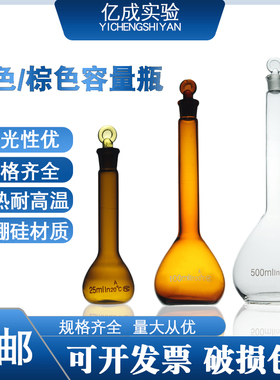 白色/棕色容量瓶5ml10ml25ml50ml100ml250ml500ml1000ml2000ml