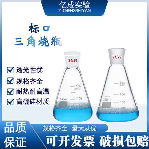 三角烧瓶加厚标口磨口锥形瓶三角烧瓶标口锥型瓶塞50/100/250/500