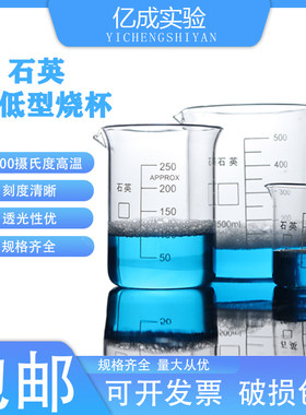 高纯石英玻璃烧杯耐高温
