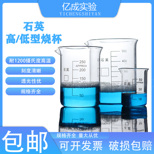 石英烧杯50/250/500/1000ml黄金贵金属提炼烧杯耐高温炼金烧杯