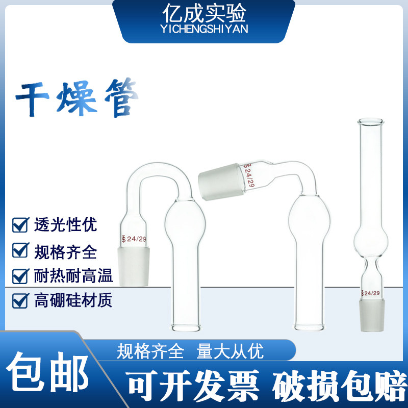 u形玻璃干燥管高硼硅加厚14/19/24/29mm直形斜形干燥管u形干燥管