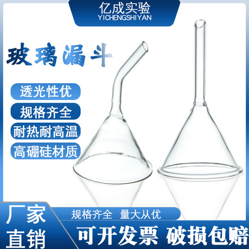 玻璃漏斗三角弯颈漏斗亿成实验