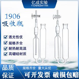 吸收瓶 1906鼓泡式 671吸收器奥氏气体分析仪器鼓泡瓶玻璃四氟活塞