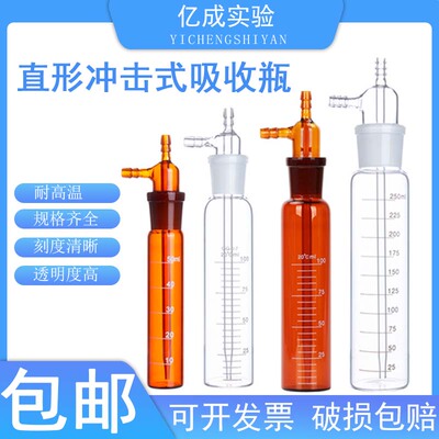 大型冲积式吸收管冲击吸收瓶