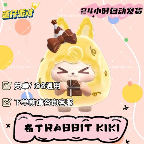 蛋仔派对布丁RABBITKIKI皮肤兑换码蛋币彩虹币许愿礼包兑换码cdk