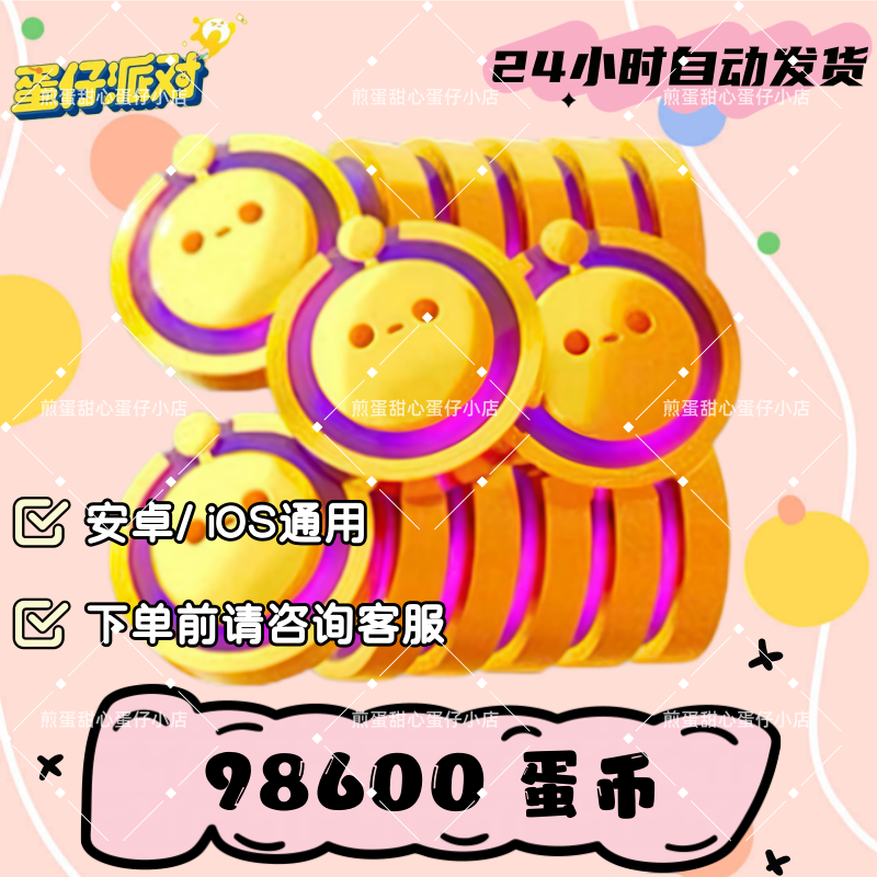 蛋仔派对98600蛋币兑换码蛋币彩虹许愿礼包兑换码cdk