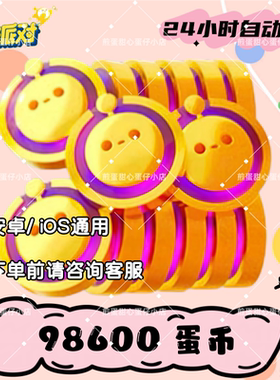 蛋仔派对98600蛋币兑换码蛋币彩虹许愿礼包兑换码cdk