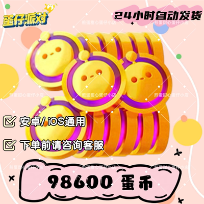蛋仔派对98600蛋币兑换码蛋币彩虹许愿礼包兑换码cdk