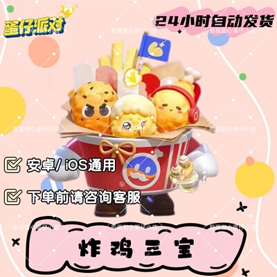 蛋仔派对炸鸡三宝至臻皮肤兑换码蛋币彩虹许愿礼包兑换码cdk