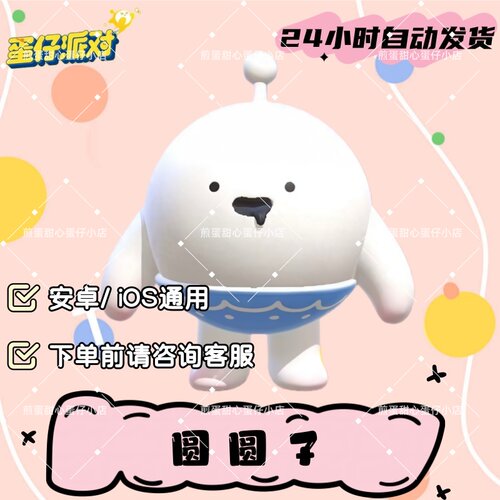 蛋仔派对圆圆子汤圆皮肤兑换码蛋币彩虹币许愿礼包cdk
