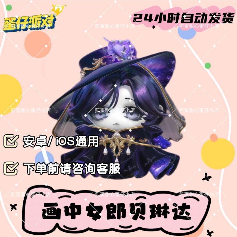 蛋仔派对画中女郎贝琳达皮肤兑换码蛋币彩虹币许愿礼包兑换码cdk