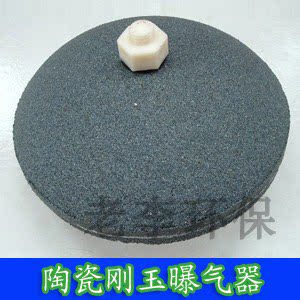 刚玉器微孔曝气头养殖盘