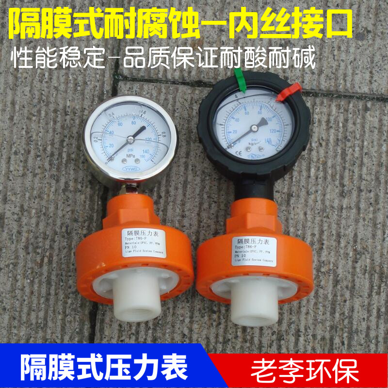 塑料YN60 隔膜式压力表 全塑膜片耐酸碱 防腐1MPA 耐震压力表内丝