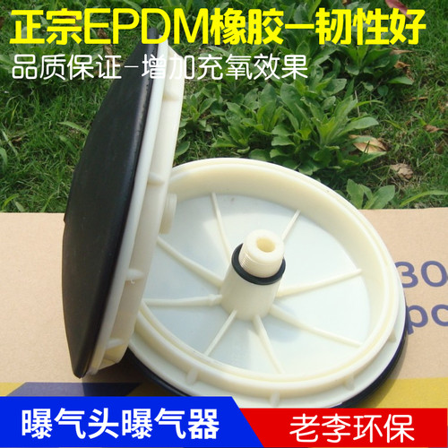 老李盘式膜片微孔污水处理曝气器