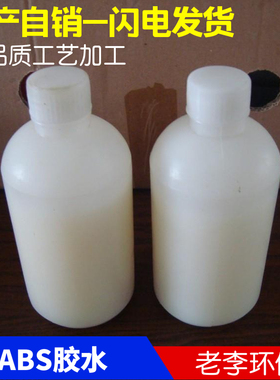 【厂家】ABS胶水 ABS材质管材 管道专用胶水 粘合剂 塑料管道配件