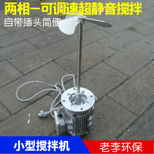 【两相】220伏加药桶搅拌机 加药溶药搅拌装置可调速叶轮减速机器 - 封面
