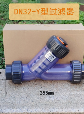 286型UPVC国标/美标/日标塑料透明Y型过滤器DN15/20/32/40/液体水