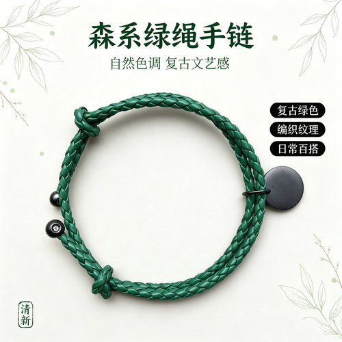 阿诗特牧情侣羊皮小清新编织手链