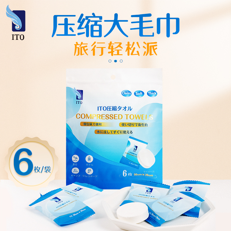Ito大号压缩毛巾一次性洗脸洁面加厚加大特大尺寸便携口袋旅行装