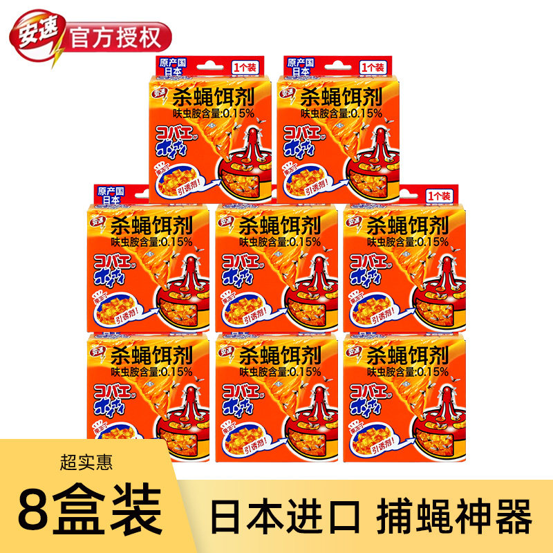 日本进口苍蝇捕捉神器果蝇家用灭蝇器抓杀除驱蝇子药诱捕饵剂