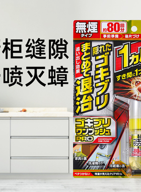 日本福马蟑螂喷雾微粒子定量80回家用孕妇婴儿驱杀绝杀强力喷剂