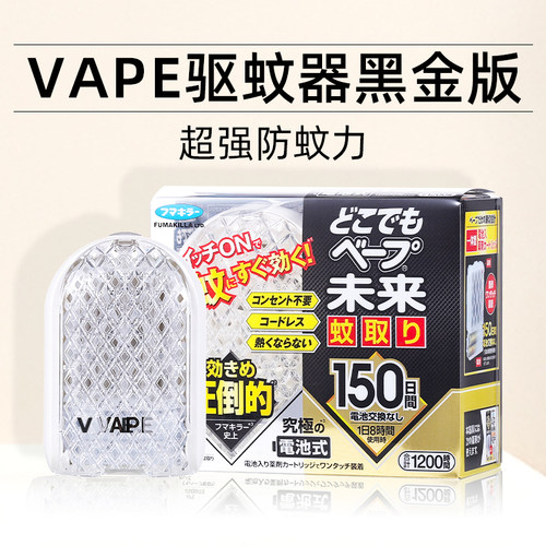 日本VAPE未来驱蚊器替换芯电子蚊香室内防蚊虫驱蚊