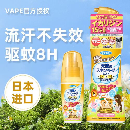 日本vape金色未来驱蚊水驱蚊喷雾