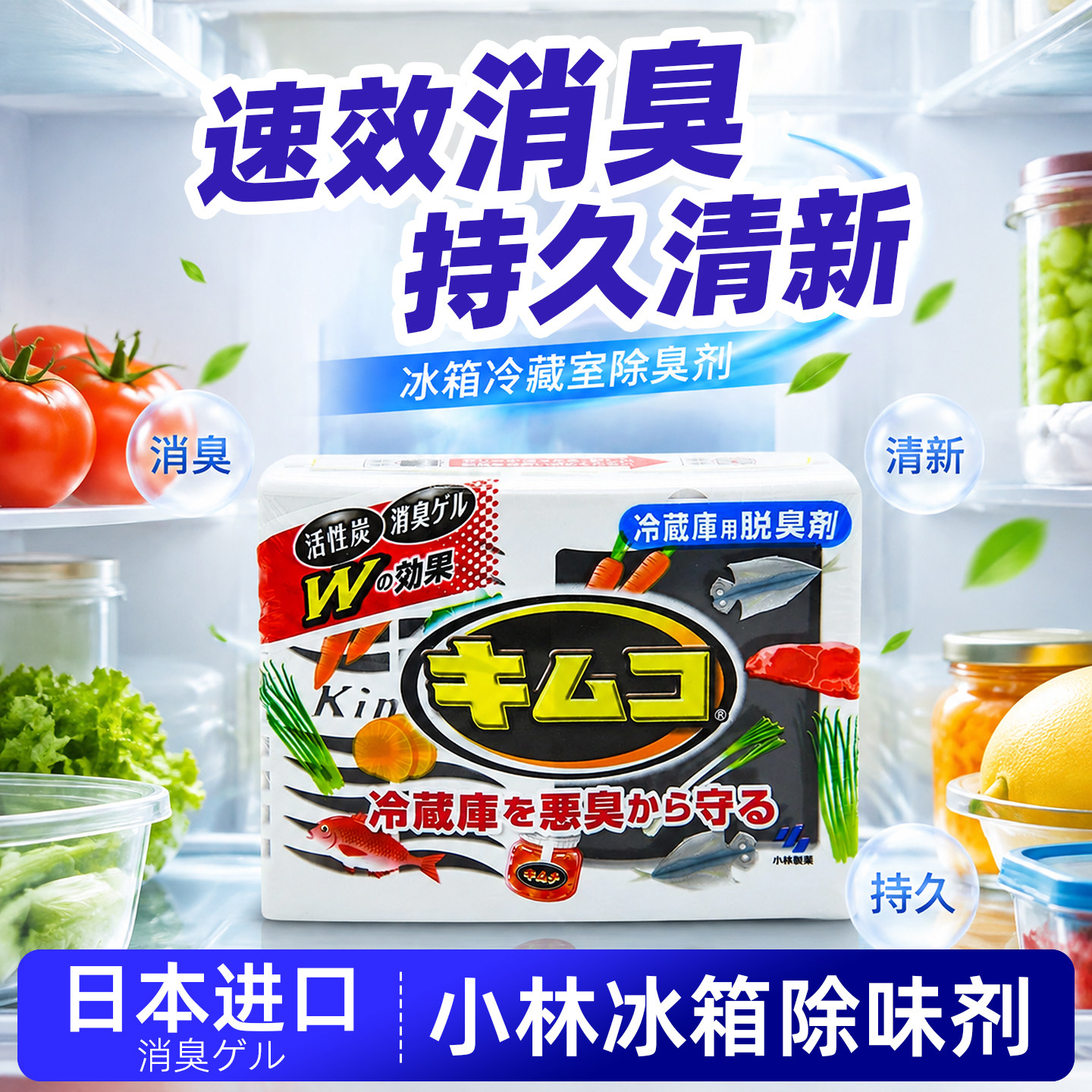 日本正品小林制药冰箱专用除味剂图片