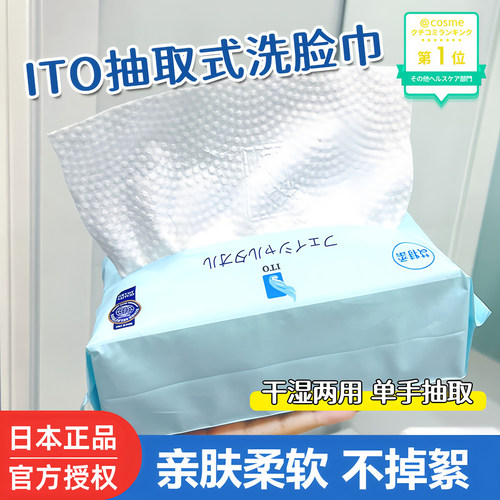 ito日本一次性纯棉柔巾加厚