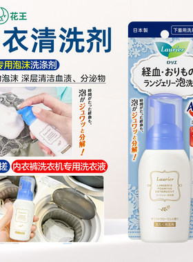 日本进口花王内衣洗衣液内裤专用儿童旅行装手洗男女通用小瓶便携