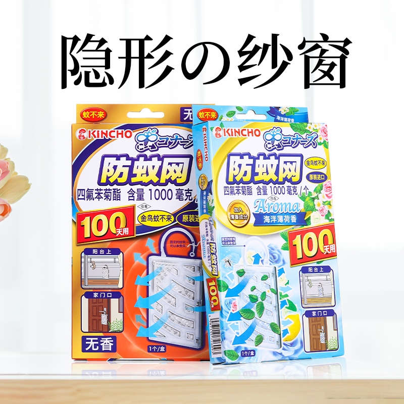 驱蚊挂件日本灭蚊神器kincho金鸟