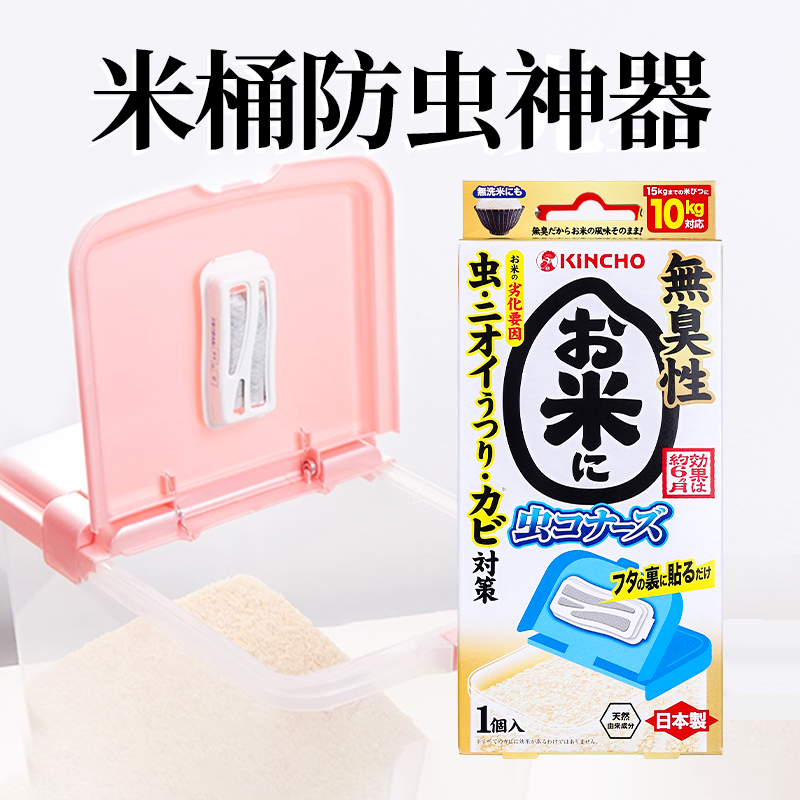 kincho金鸟大米面驱杀神器香料包