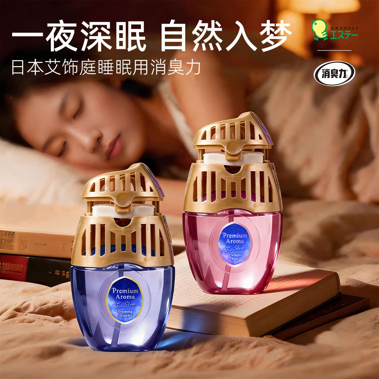 日本进口st睡眠香薰薰衣草精油空气清新剂房间卧室香氛除异味留香图片