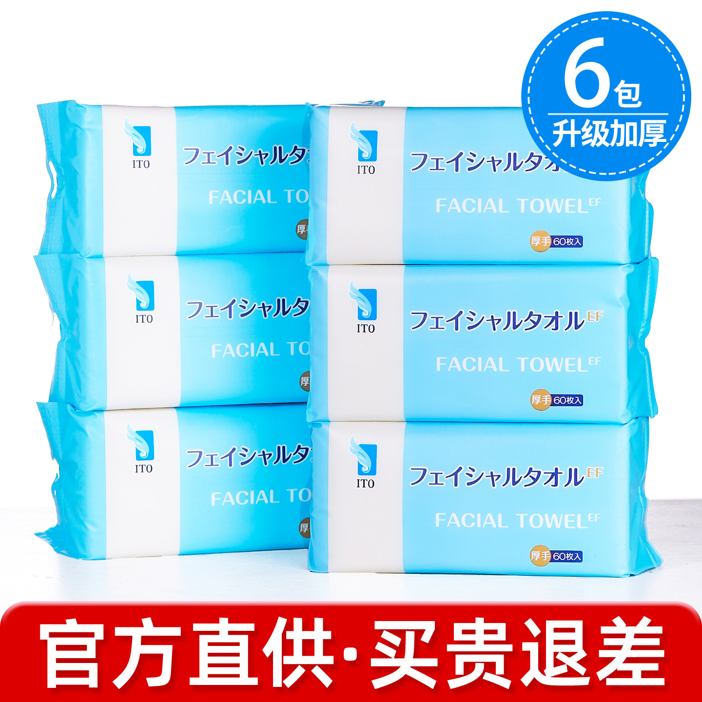 日本ito洗脸巾洁面一次性抽取式面巾加大加厚壁挂悬挂式全棉纯棉,洗护清洁剂/卫生巾/纸/香薰,棉柔巾/洗脸巾,淘宝优惠券,粉丝福利购,淘宝优惠卷