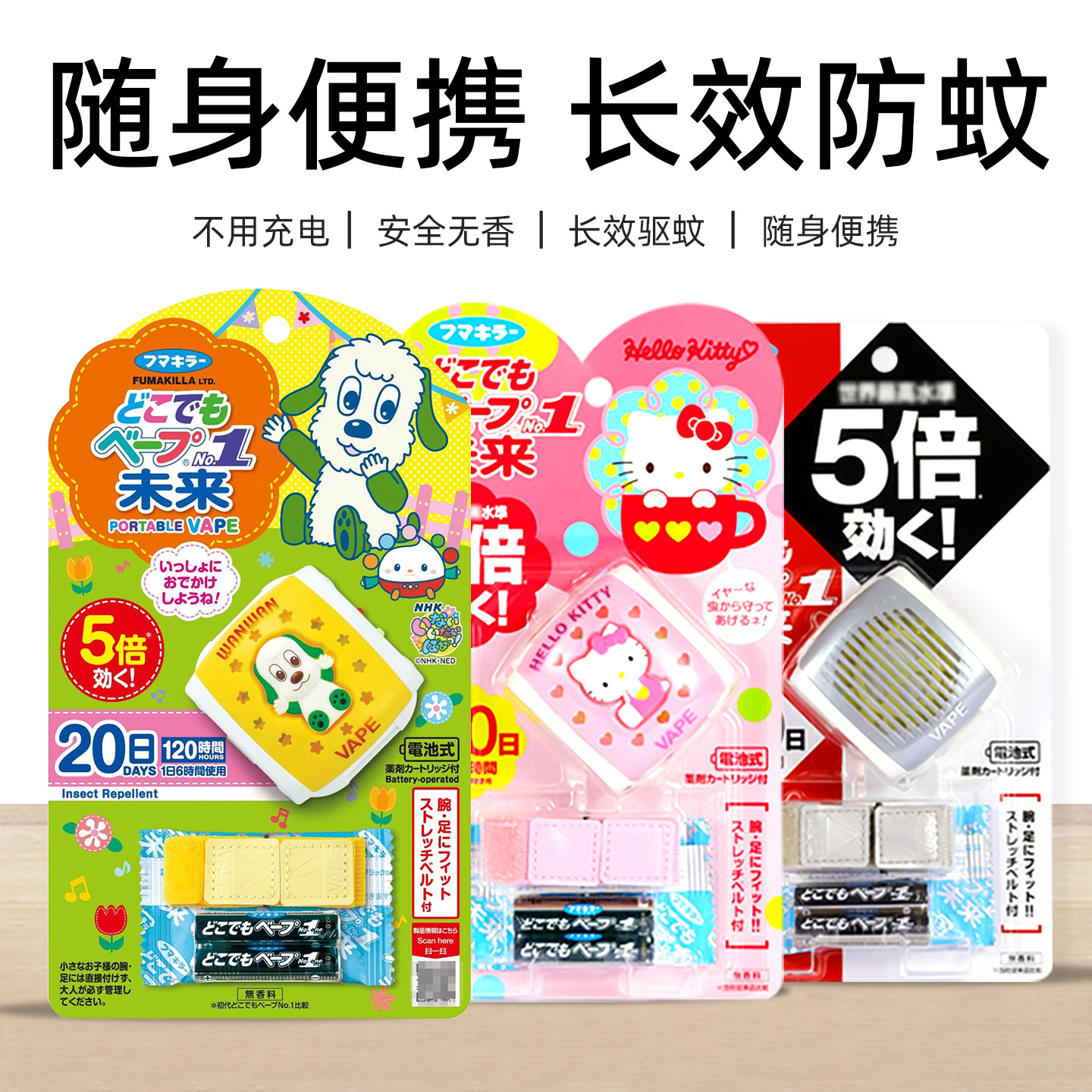 vape日本本土随身手环防蚊神器图片