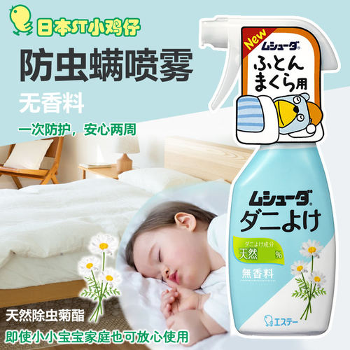 【特价清仓】ST小鸡防螨喷雾天然安全婴幼儿去除螨虫不刺激无残留