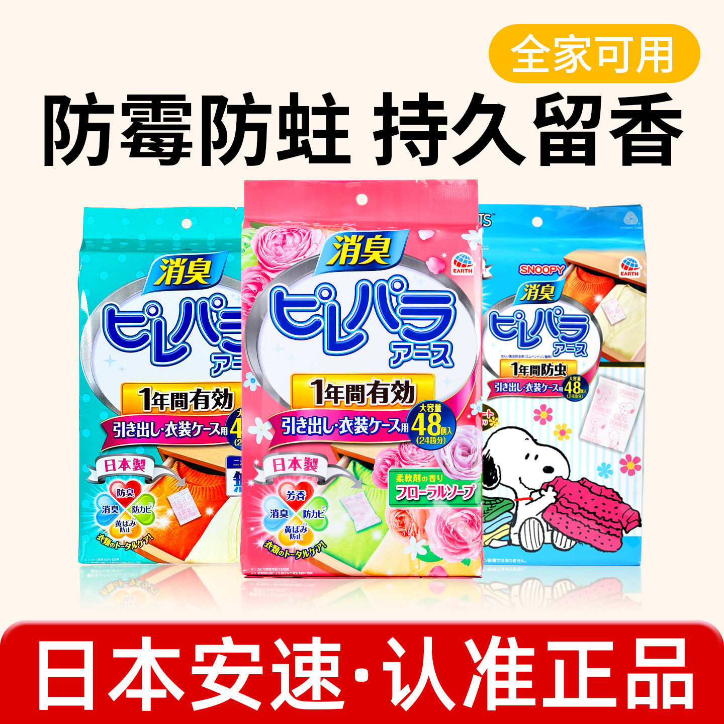 日本进口安速樟脑丸衣物衣柜防潮防霉驱虫防虫防蛀香包学生宿舍