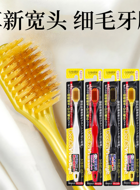 日本原装进口create宽头牙刷超软毛大头成人中硬毛护龈57孔家庭装